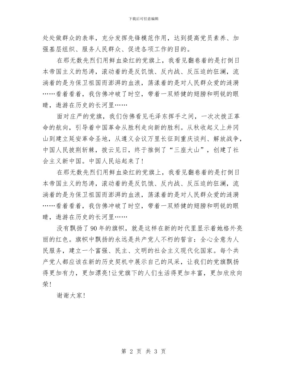 七一建党节思想汇报：党旗飘扬_第2页