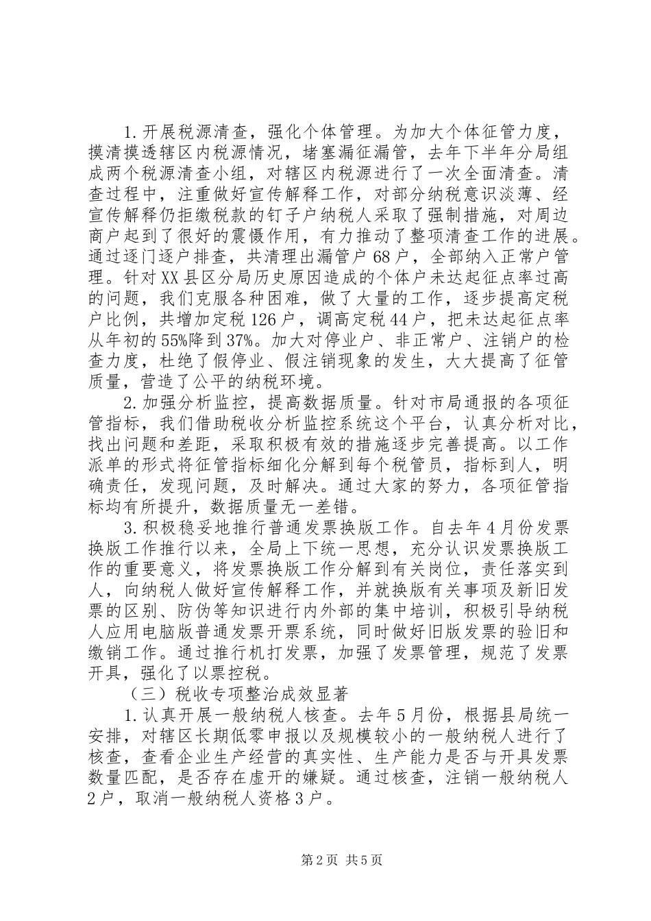 XX年度领导班子述职报告_第2页