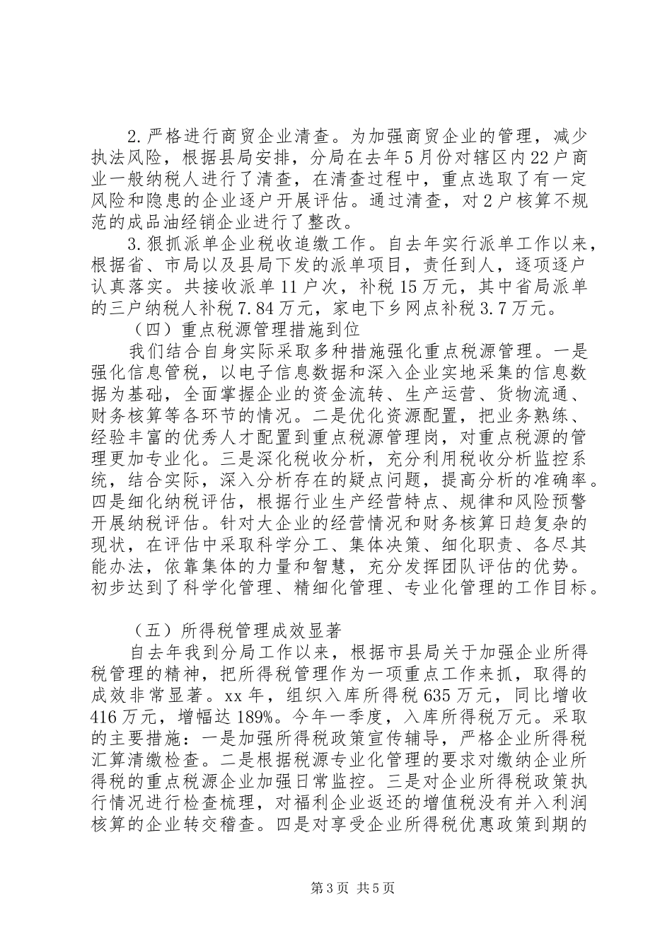 XX年度领导班子述职报告_第3页