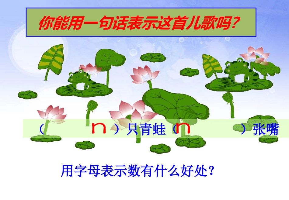 用字母表示数课件PPT下载2北师大版四年级数学下册课件_第3页