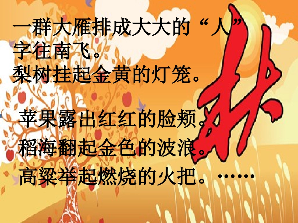 人教版二年级上册4《古诗两首》完整课件 (2)_第2页