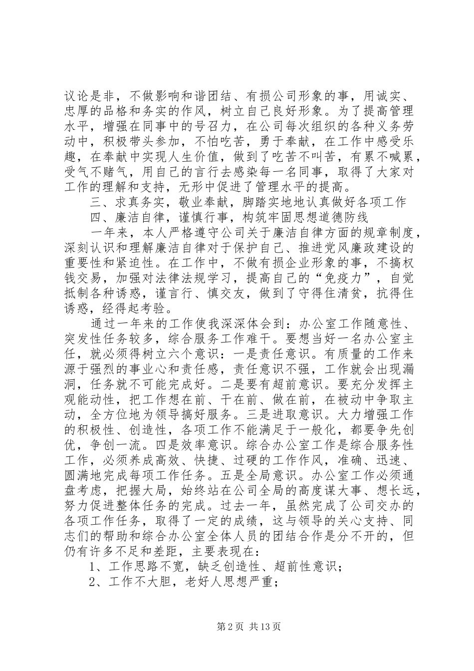 煤矿主任述职报告_第2页