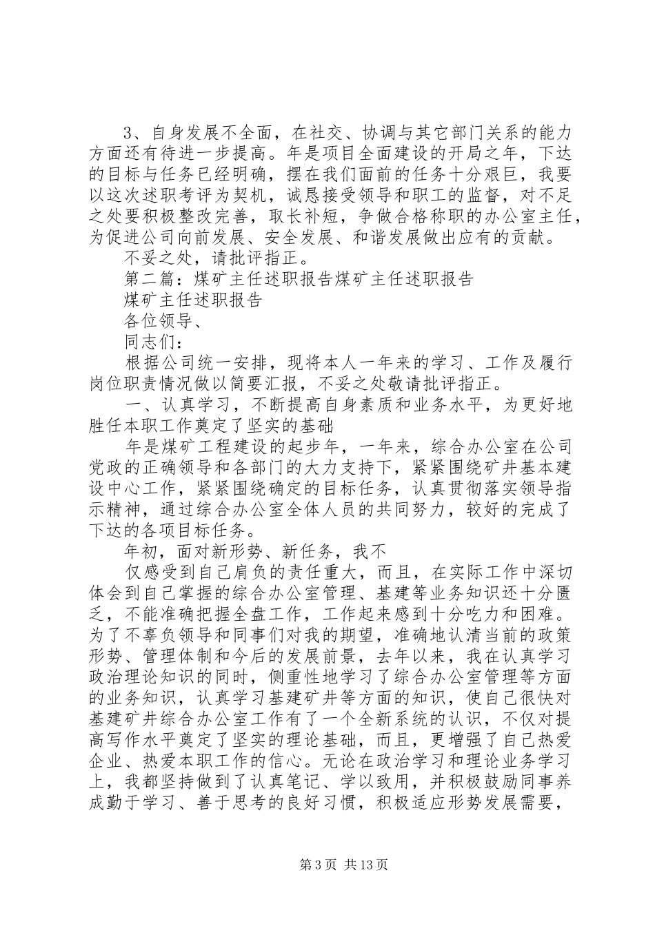 煤矿主任述职报告_第3页