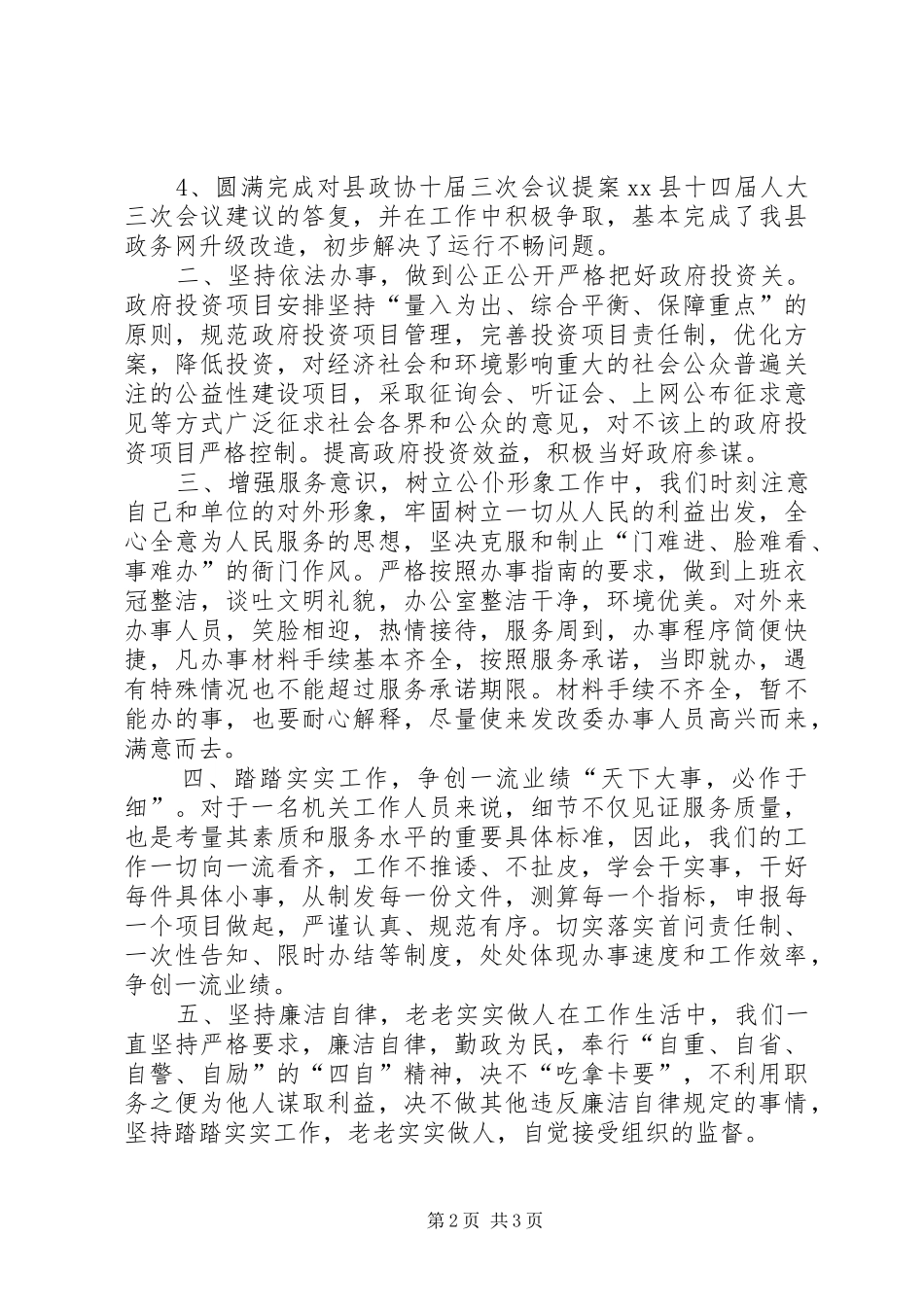 发改委综合股述职工作汇报_第2页