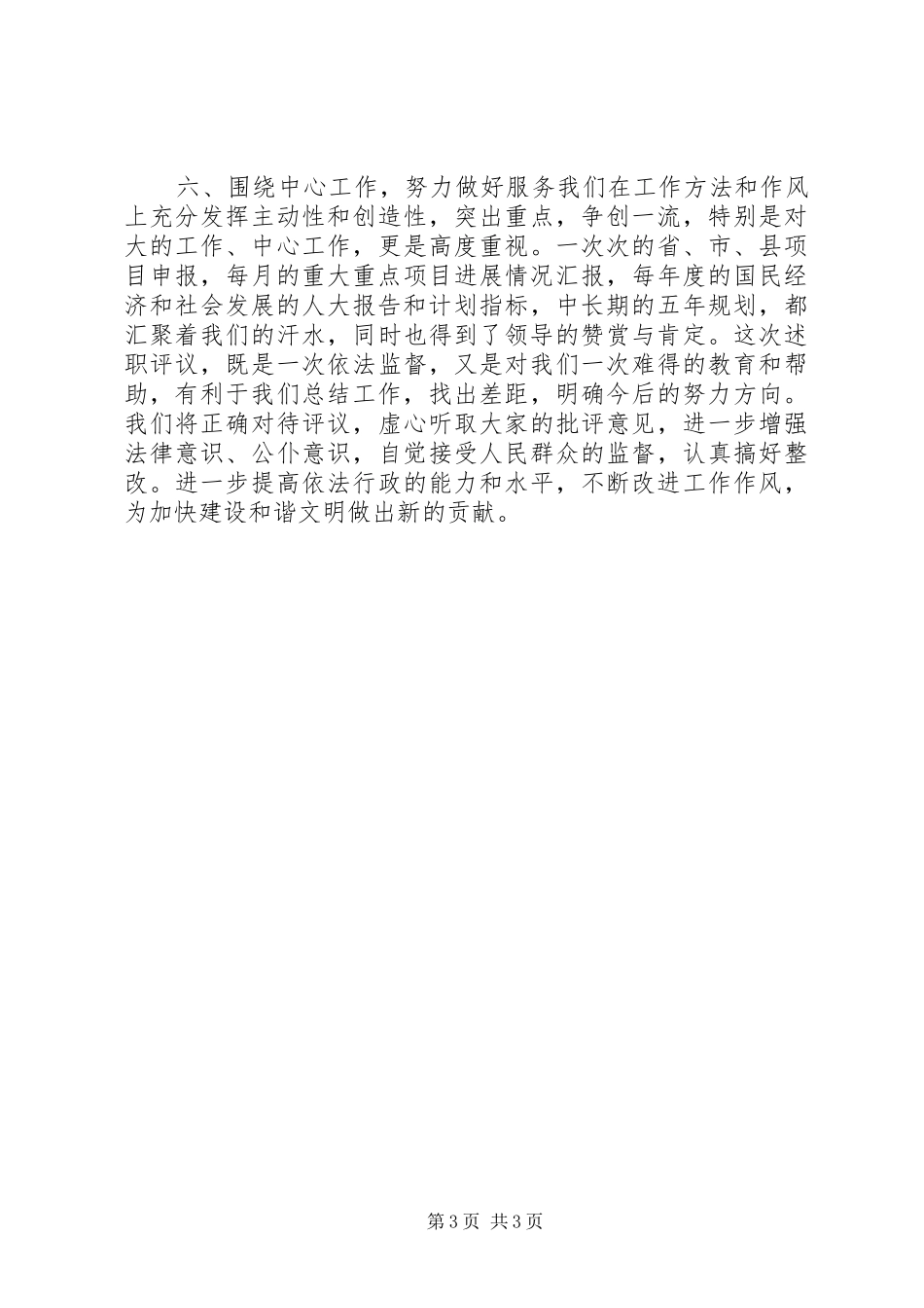 发改委综合股述职工作汇报_第3页