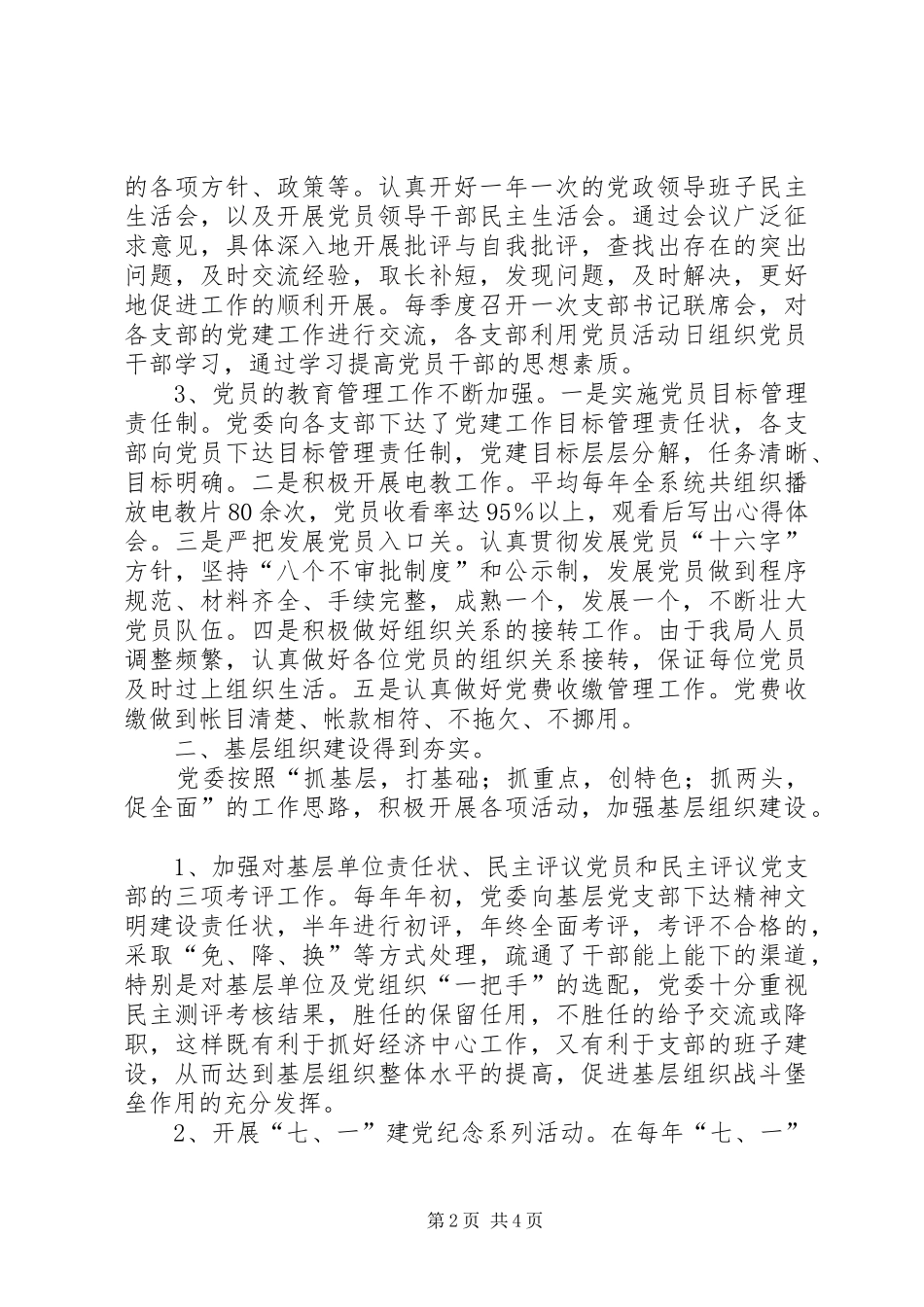 林业局党委书记述职述廉报告_第2页