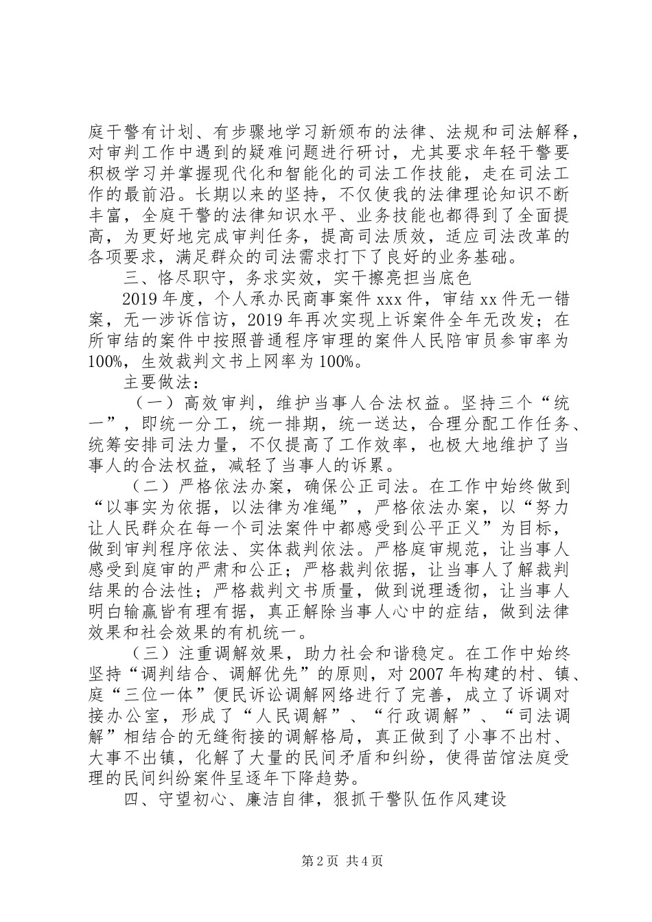 XX年度法庭庭长述职述廉报告_第2页