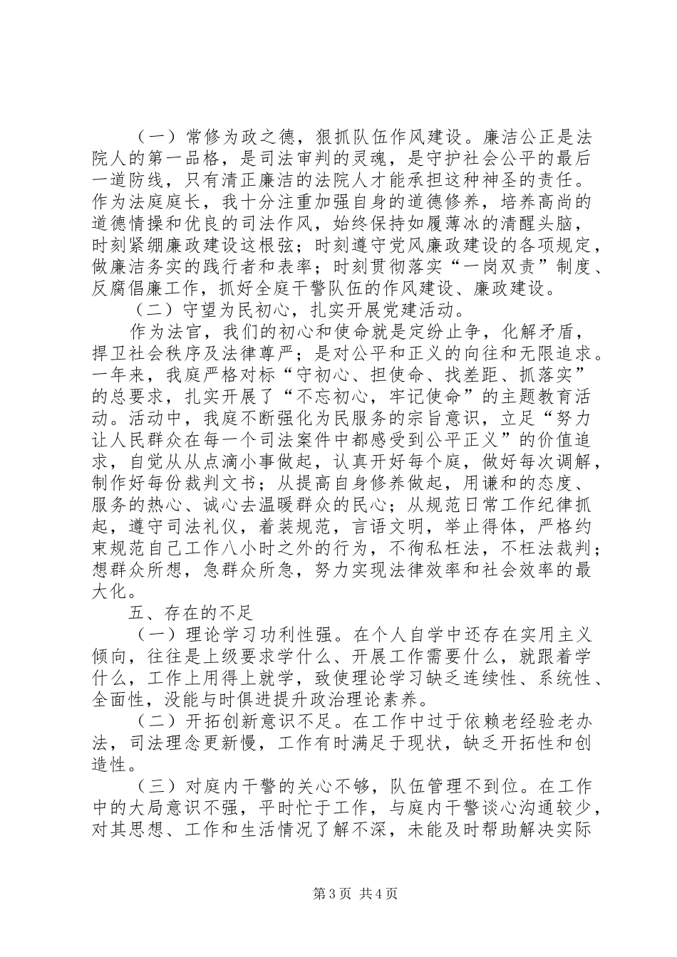 XX年度法庭庭长述职述廉报告_第3页