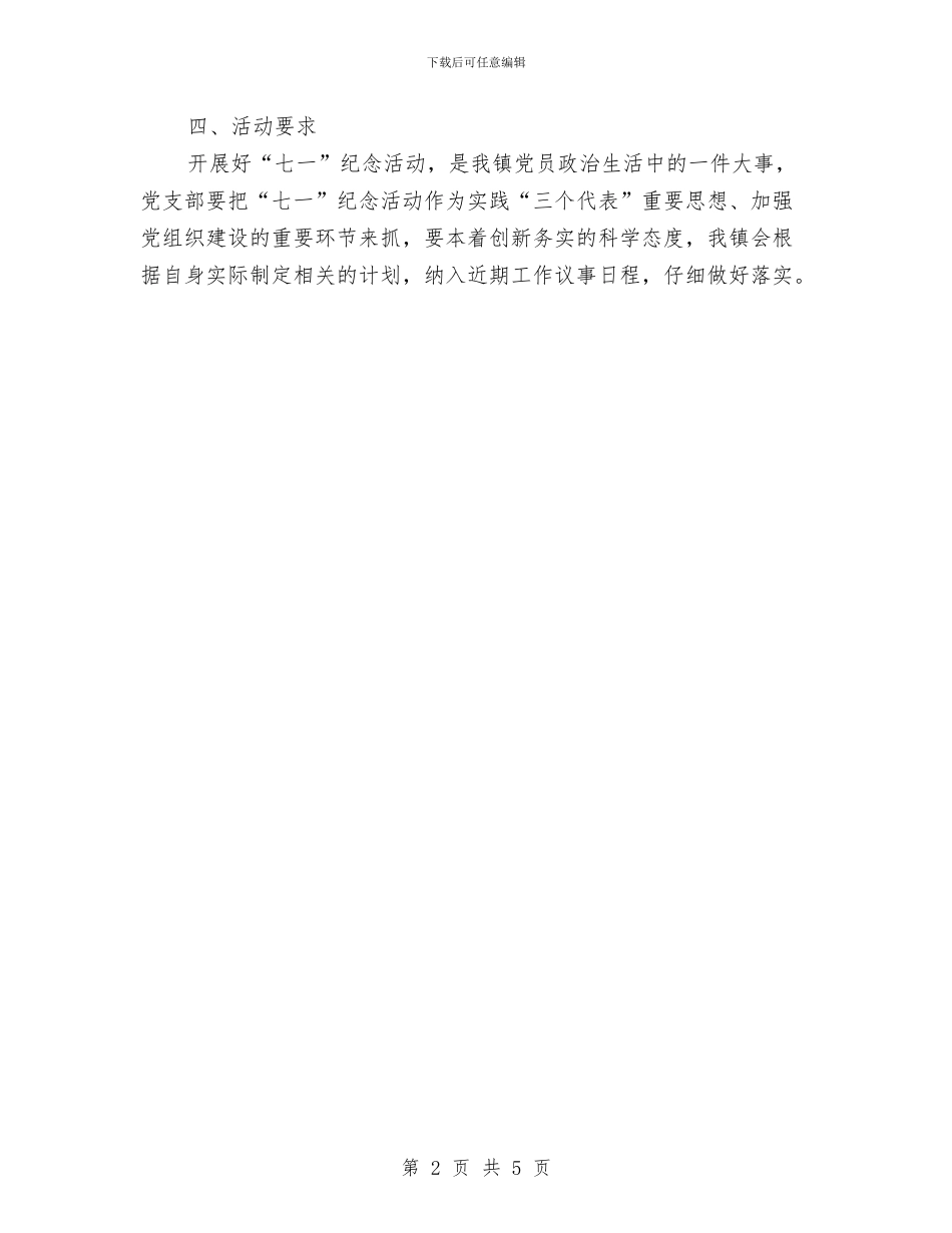 七一建党节歌咏比赛活动方案与七一建党节活动方案推荐汇编_第2页