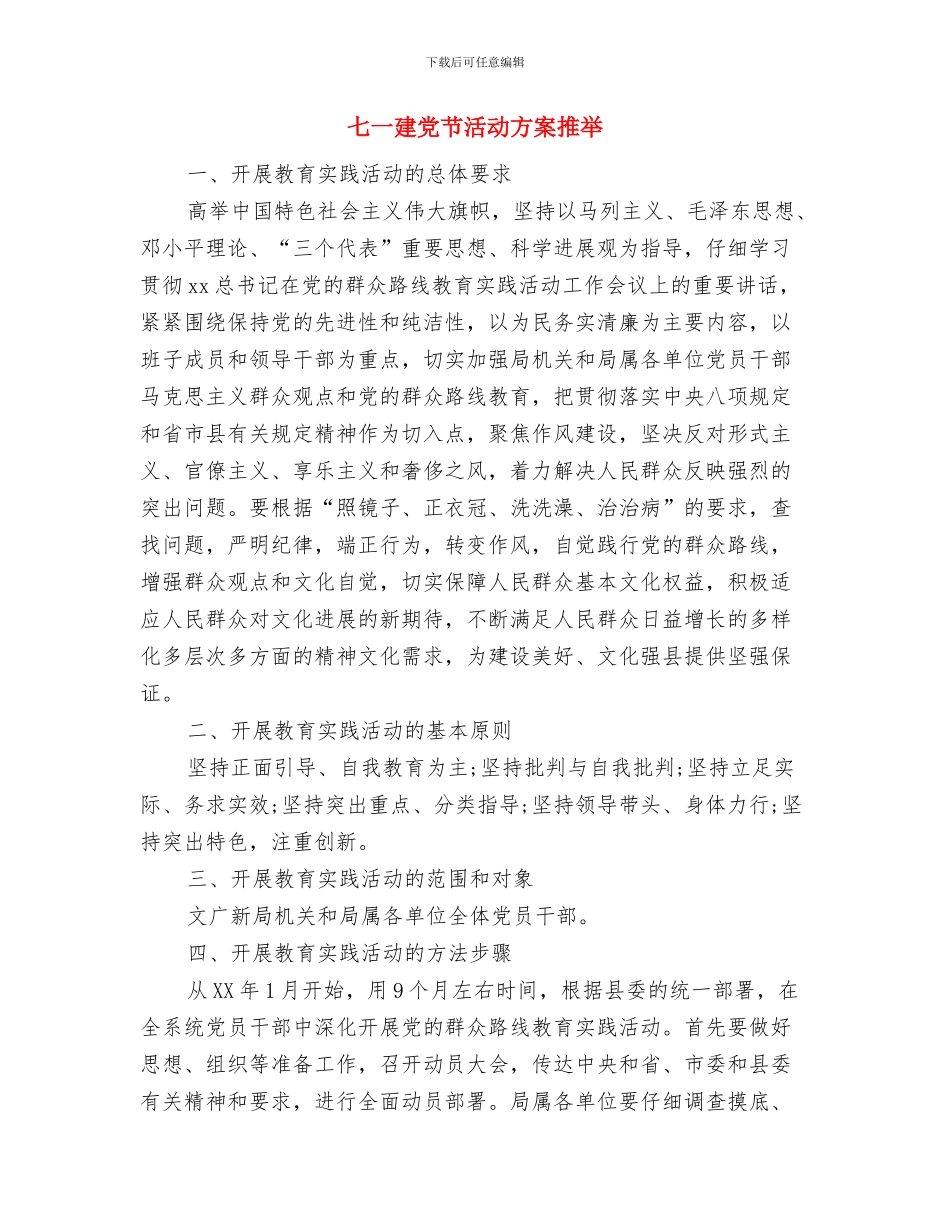 七一建党节歌咏比赛活动方案与七一建党节活动方案推荐汇编_第3页