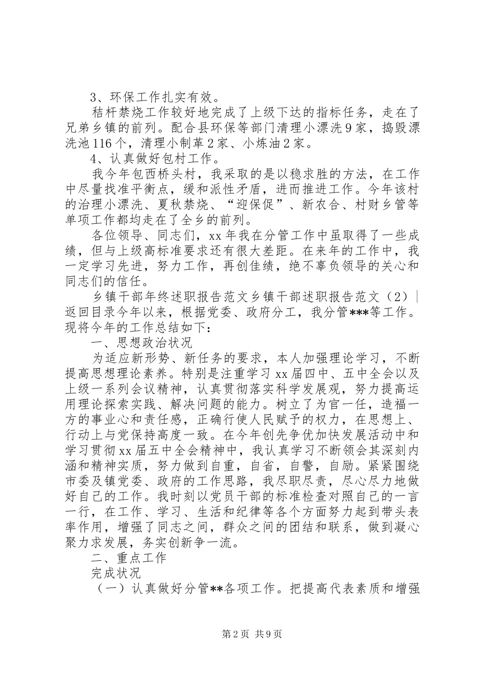 乡镇干部述职报告范文4篇_第2页