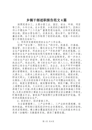 乡镇干部述职报告范文4篇