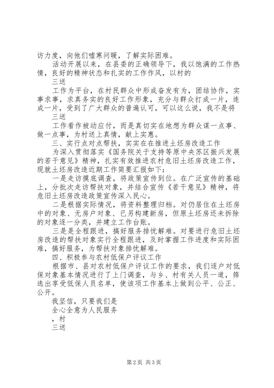 三送工作队长个人述职报告_第2页