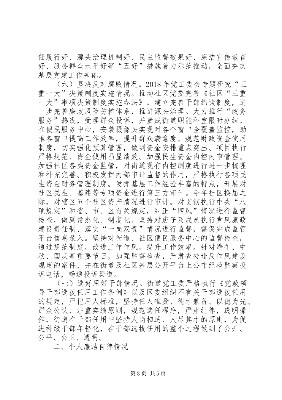 审计局局长XX年述职报告范文_第3页