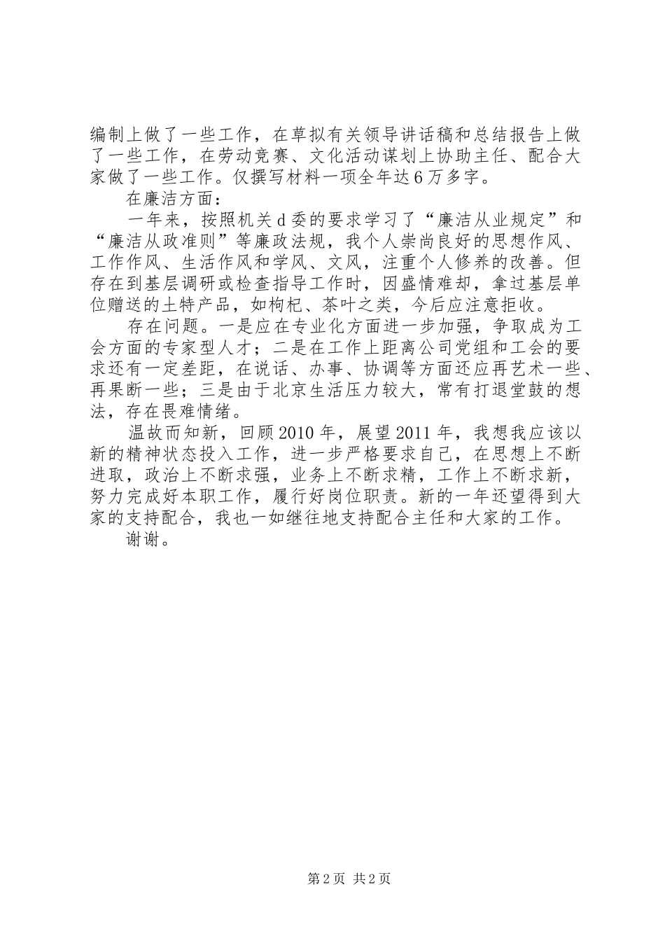 公司主任助理述职报告_第2页