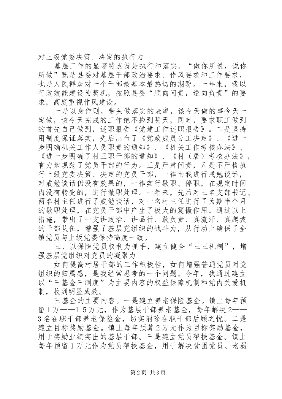 党建工作述职报告范本_第2页