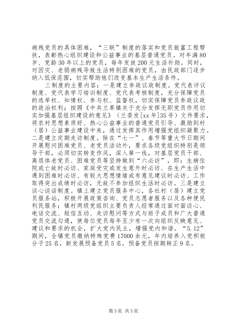 党建工作述职报告范本_第3页