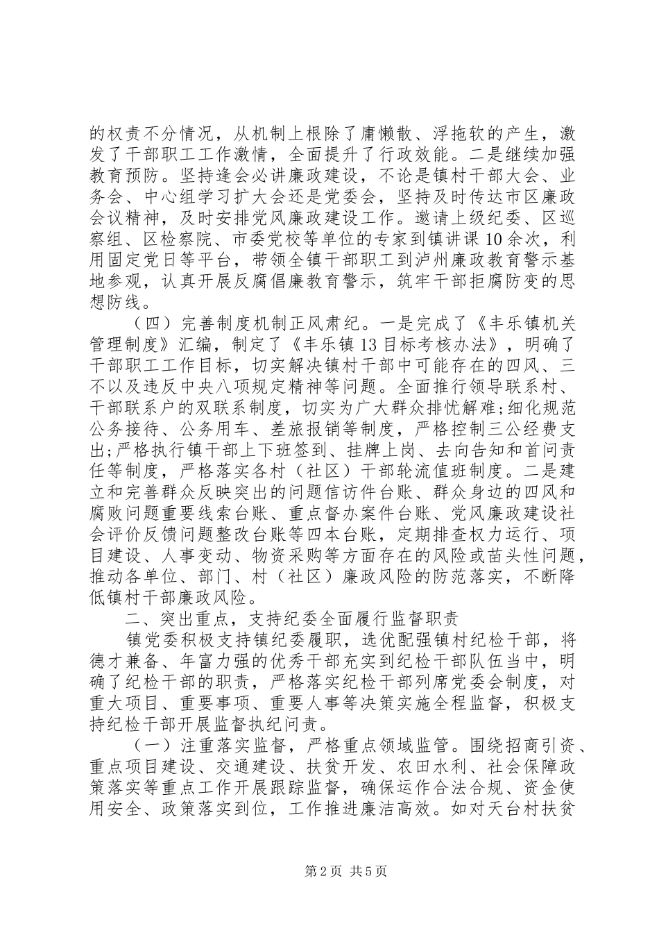 乡镇党委书记述责述廉报告_第2页