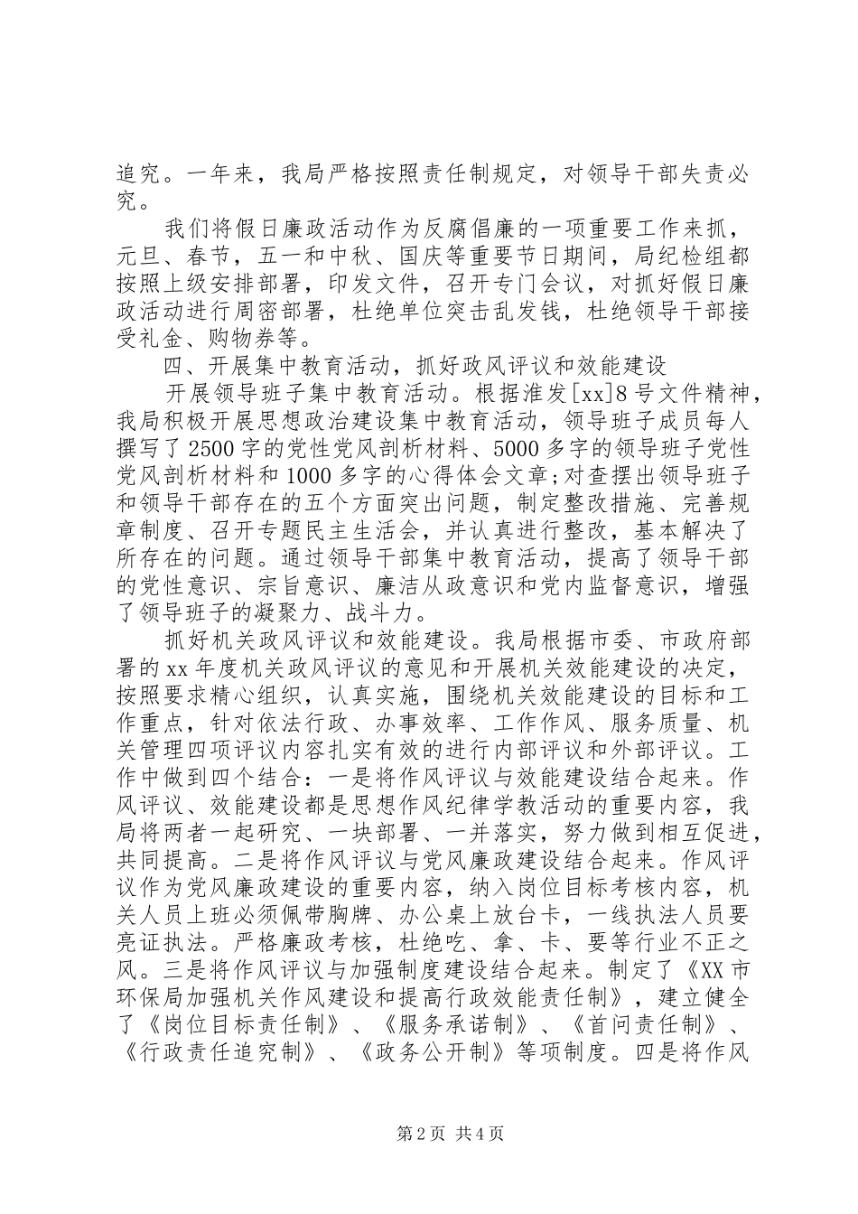 市环保局XX年履职尽责述职述廉报告范文_第2页