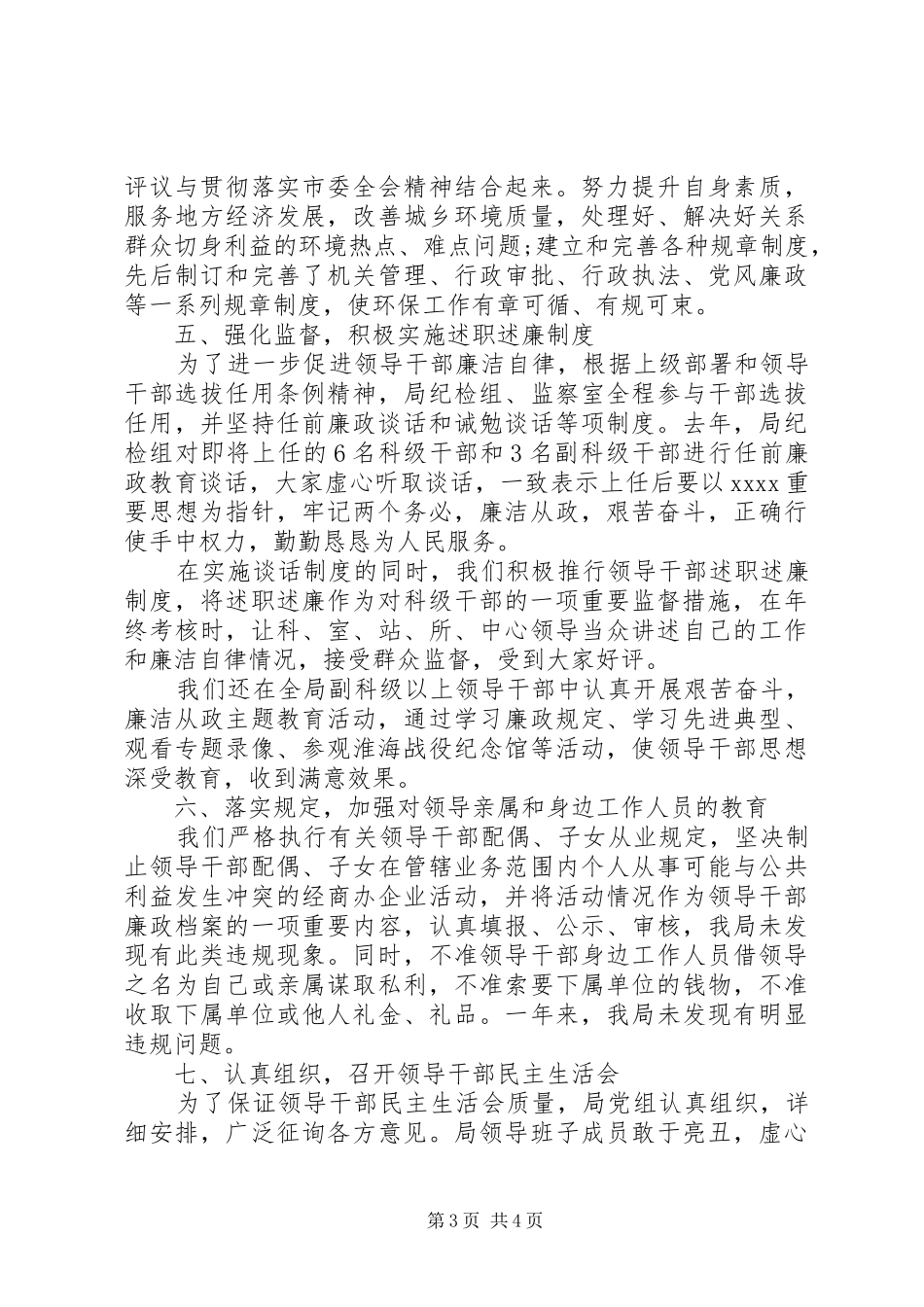 市环保局XX年履职尽责述职述廉报告范文_第3页