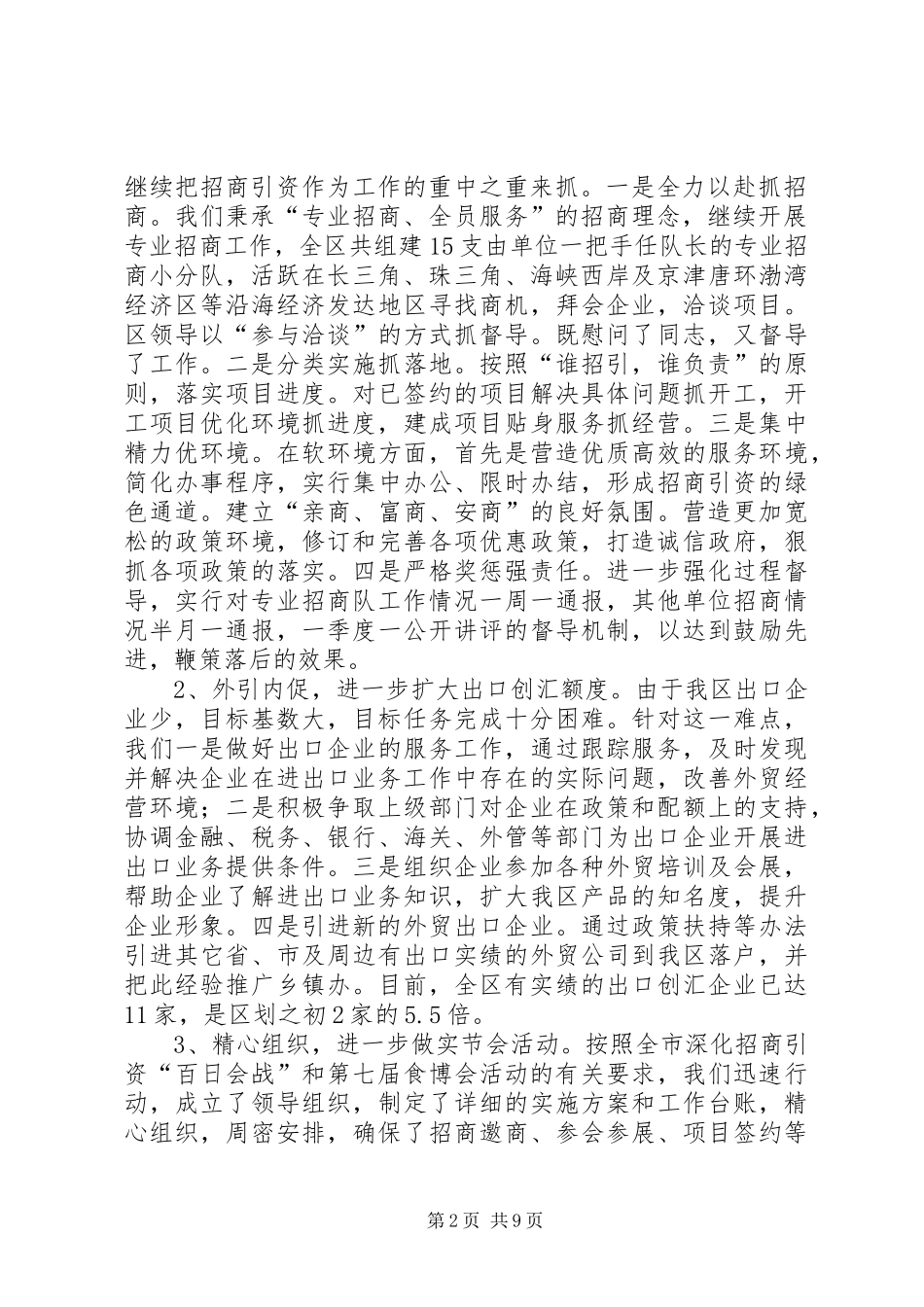 区商务局领导班子述职述廉报告_第2页