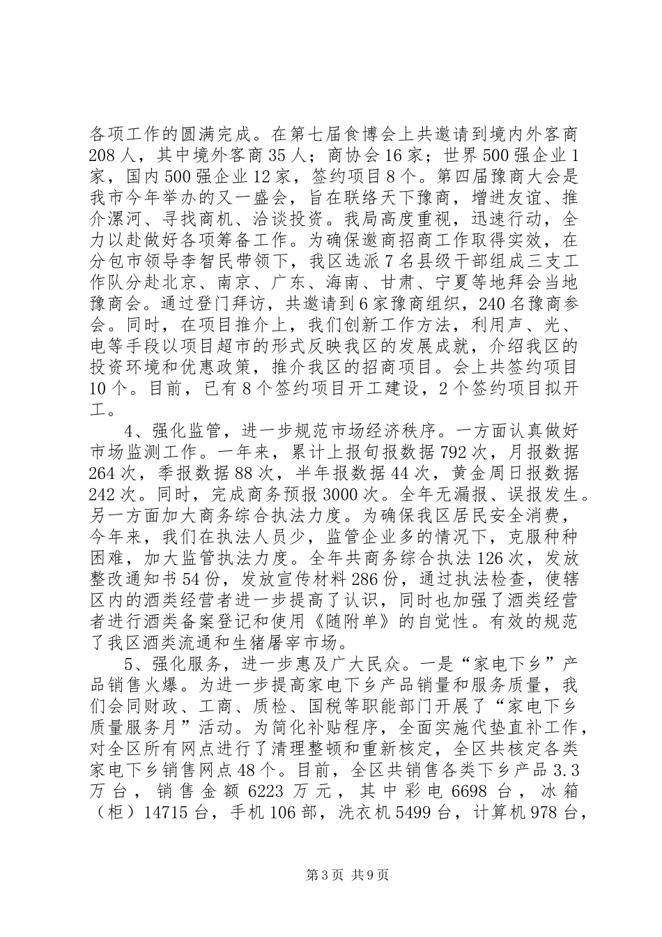 区商务局领导班子述职述廉报告_第3页