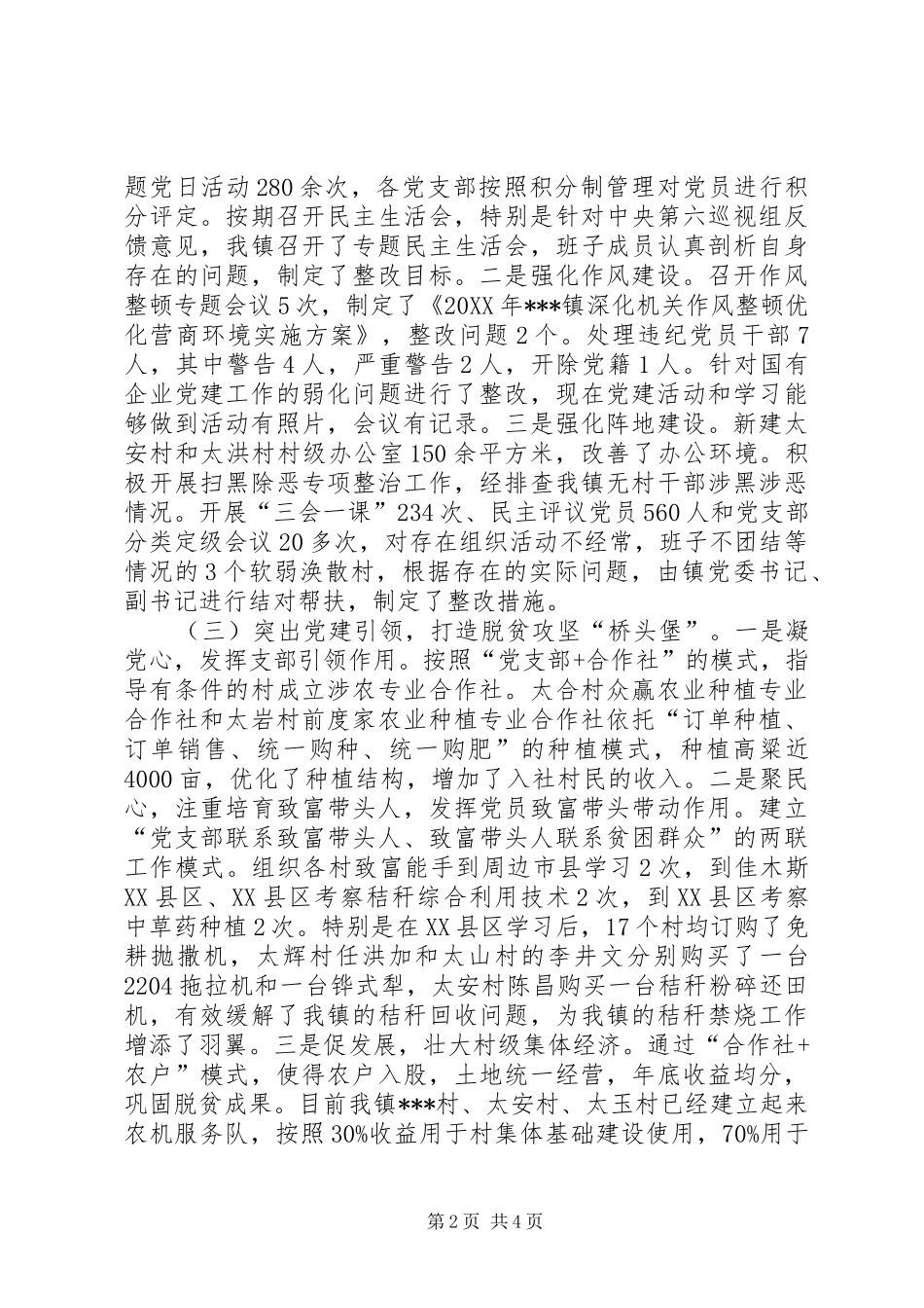 某乡镇党委书记抓基层党建工作述职报告_第2页