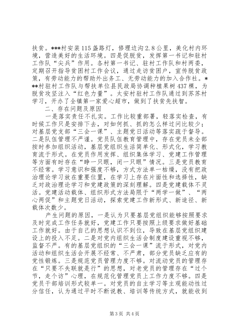 某乡镇党委书记抓基层党建工作述职报告_第3页