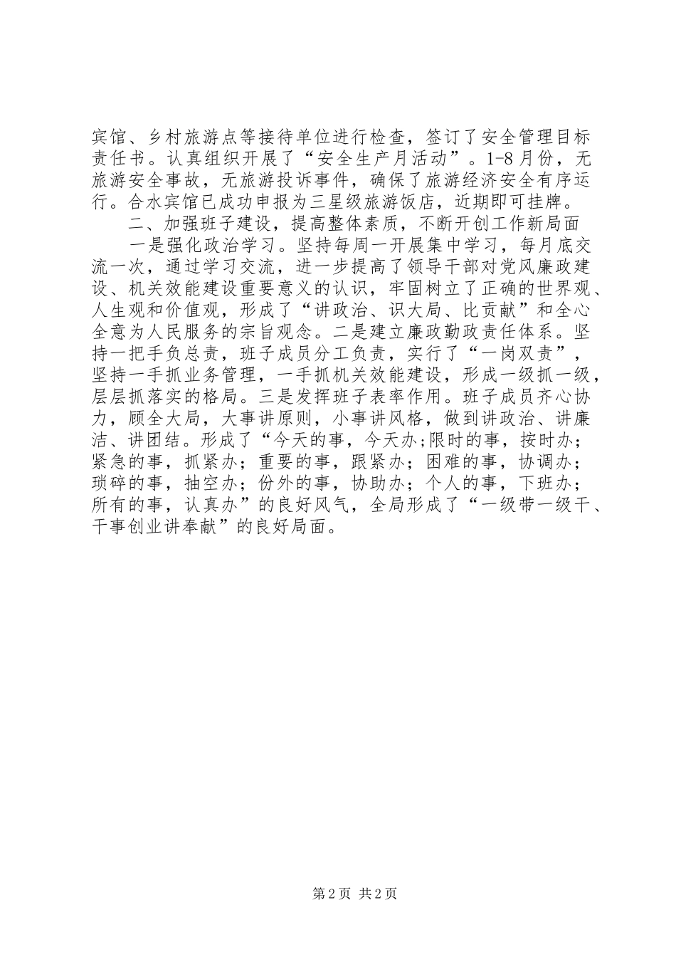 县旅游局政风行风建设情况述职报告(多篇)_第2页