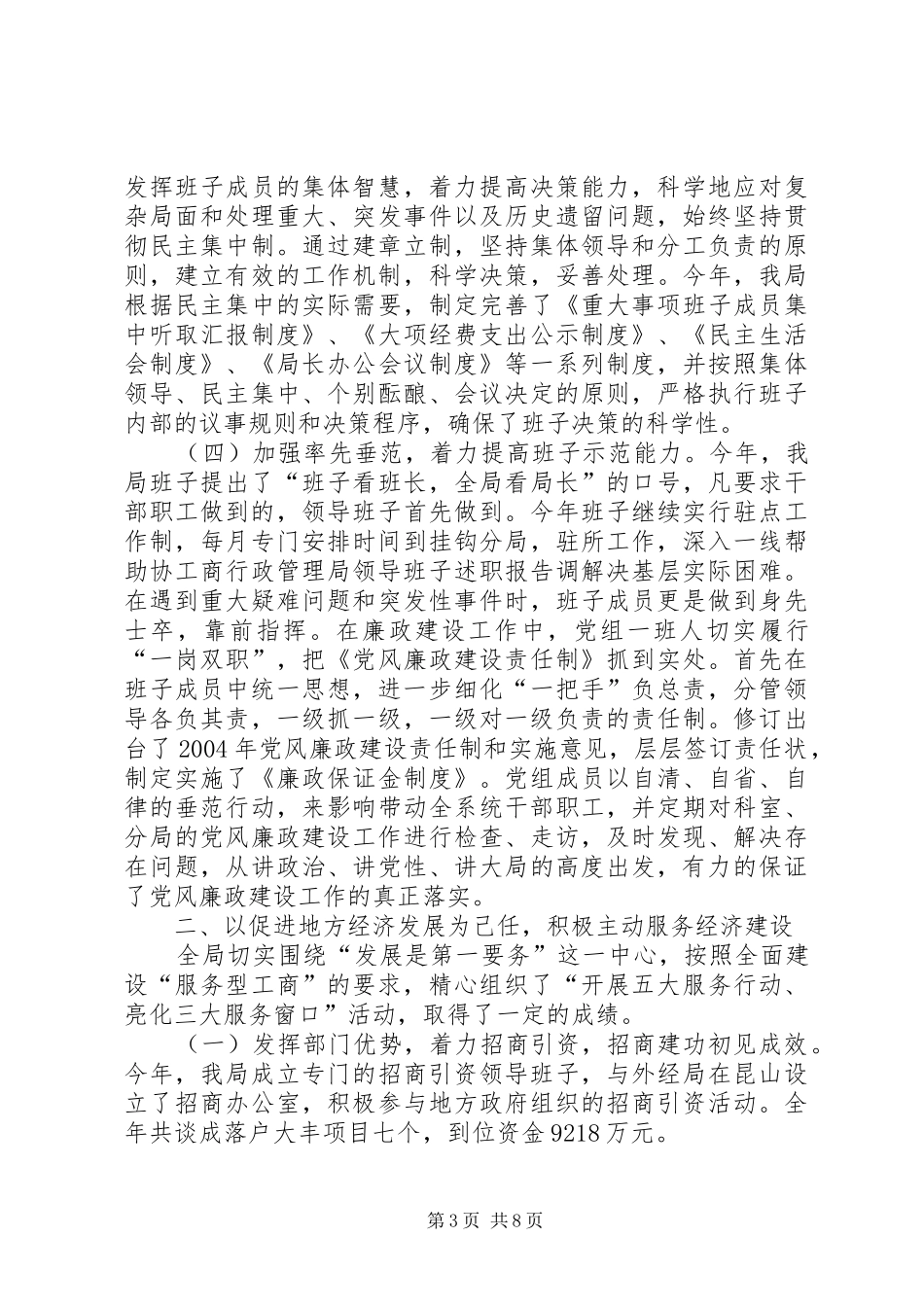 工商行政管理局领导班子述职报告_第3页