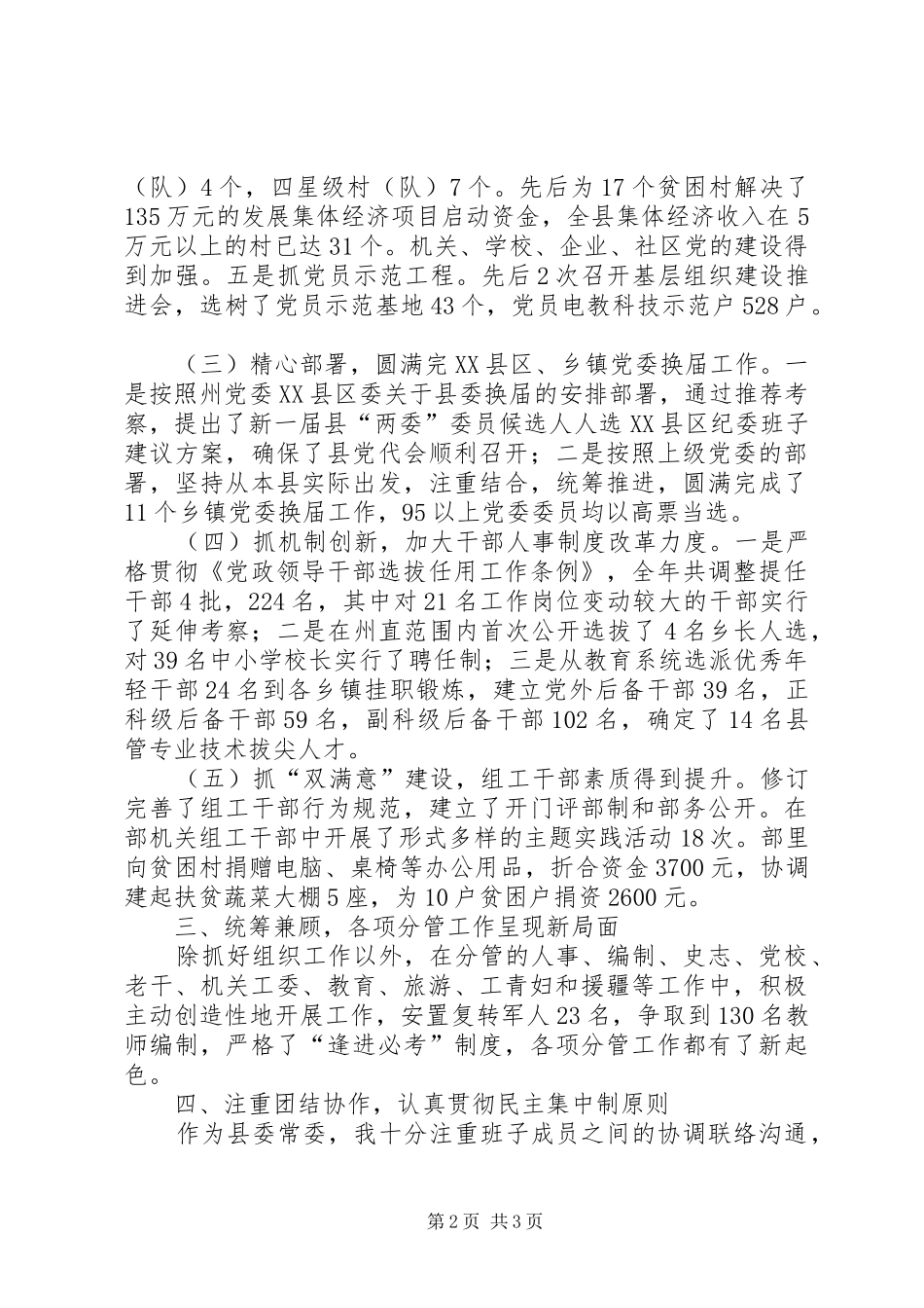 县委常委组织部长述职述廉述学报告_第2页