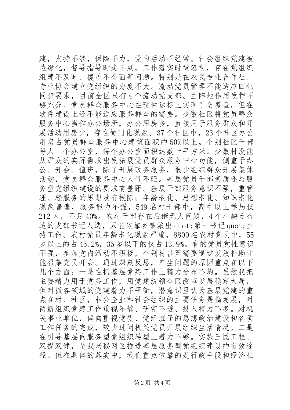 区委书记履行党建工作责任述职报告范文_第2页