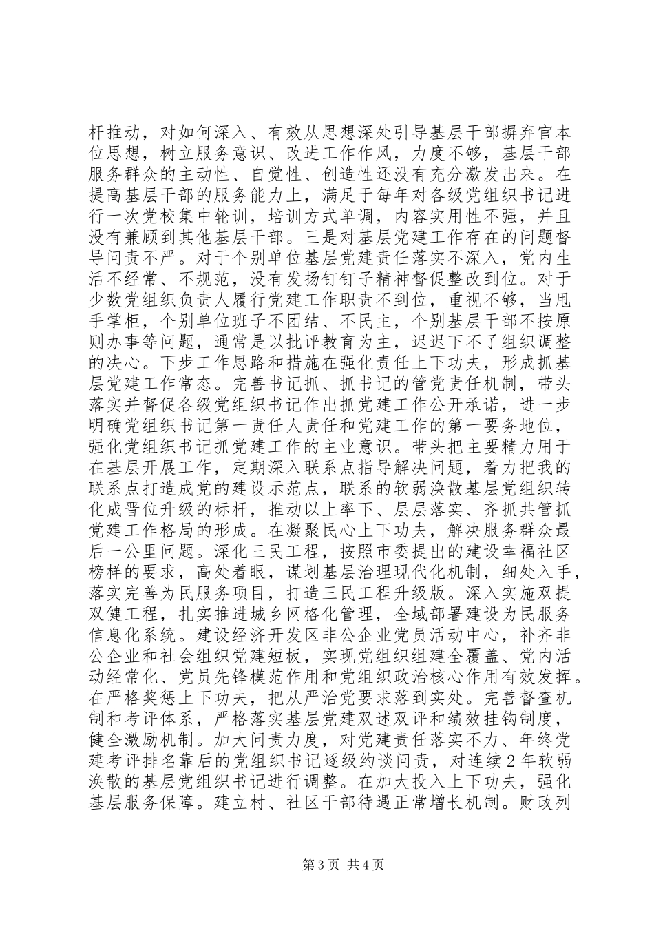 区委书记履行党建工作责任述职报告范文_第3页