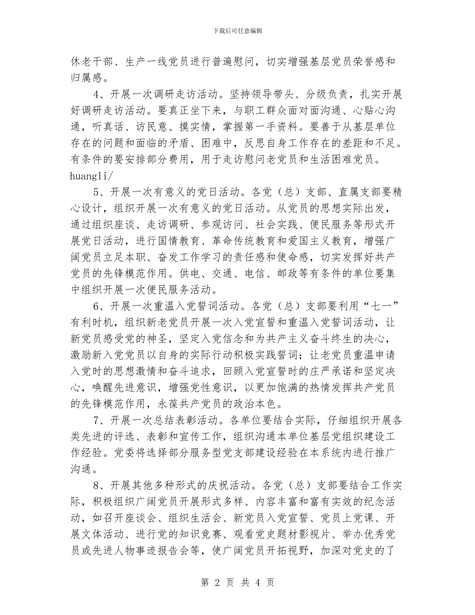 七一建党节活动方案举例_第2页