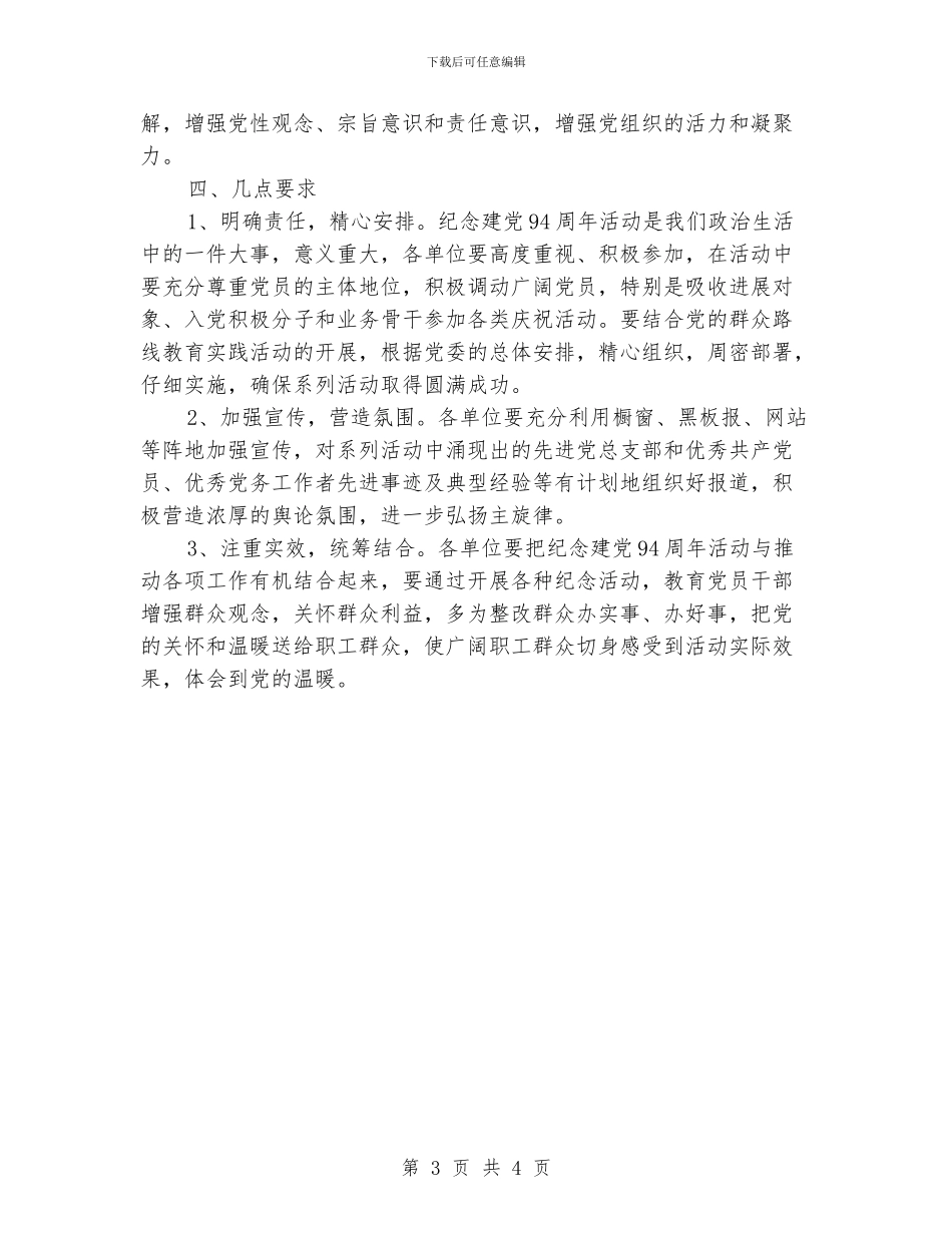 七一建党节活动方案举例_第3页