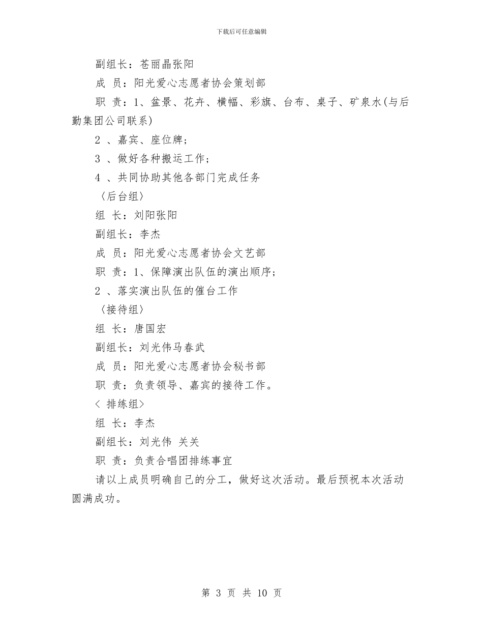 七一建党节活动方案与七一建党节活动方案精选汇编_第3页