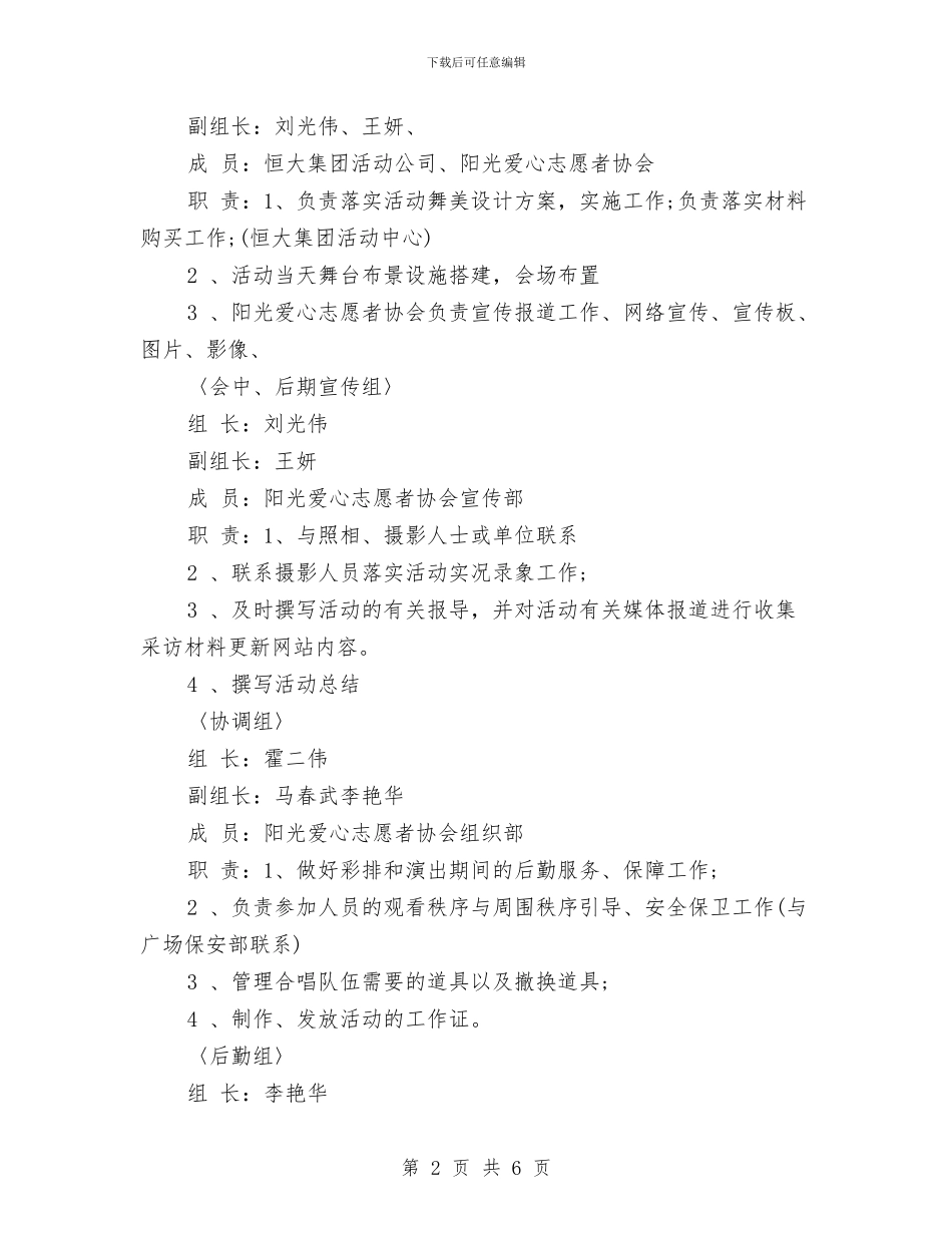 七一建党节活动方案与七一建党节活动方案推荐汇编_第2页