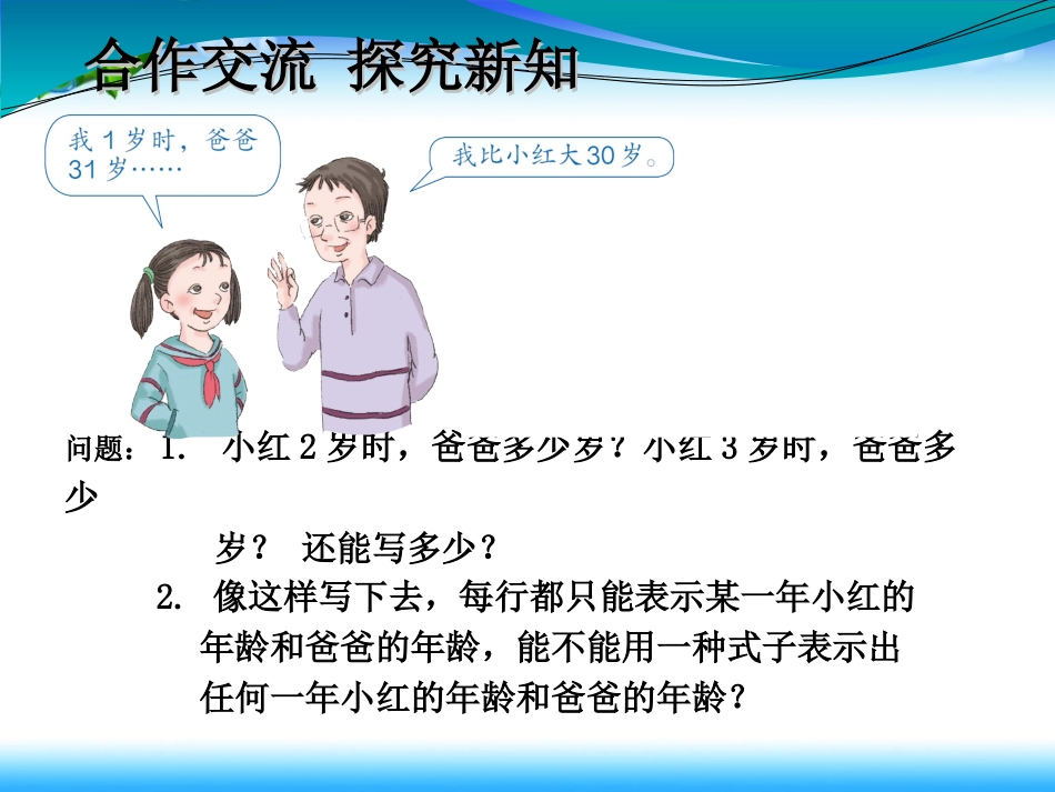 五年级上册《用字母表示数》_第3页