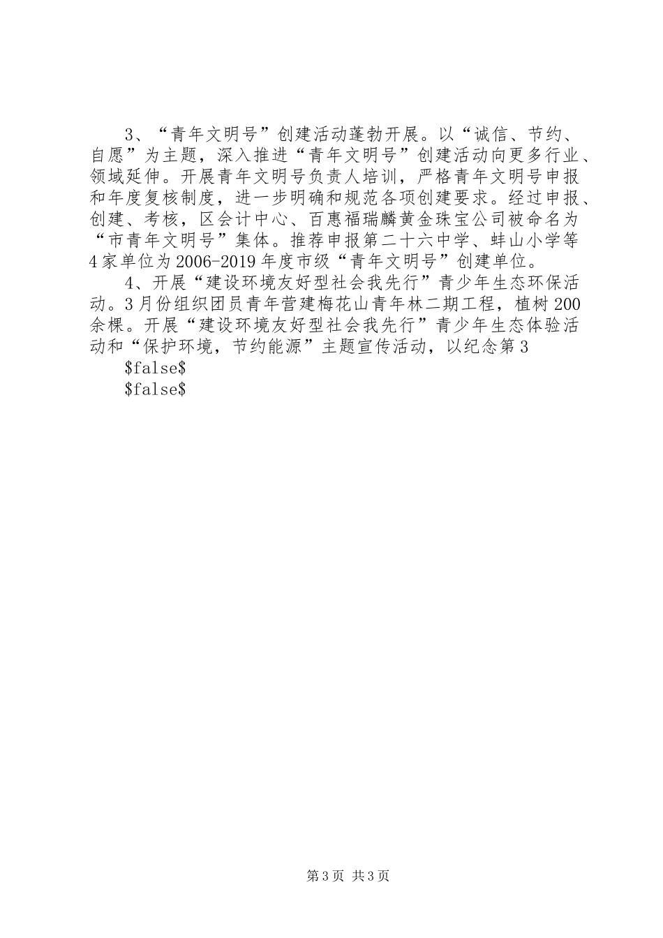 区委副书记XX年个人述职报告_第3页