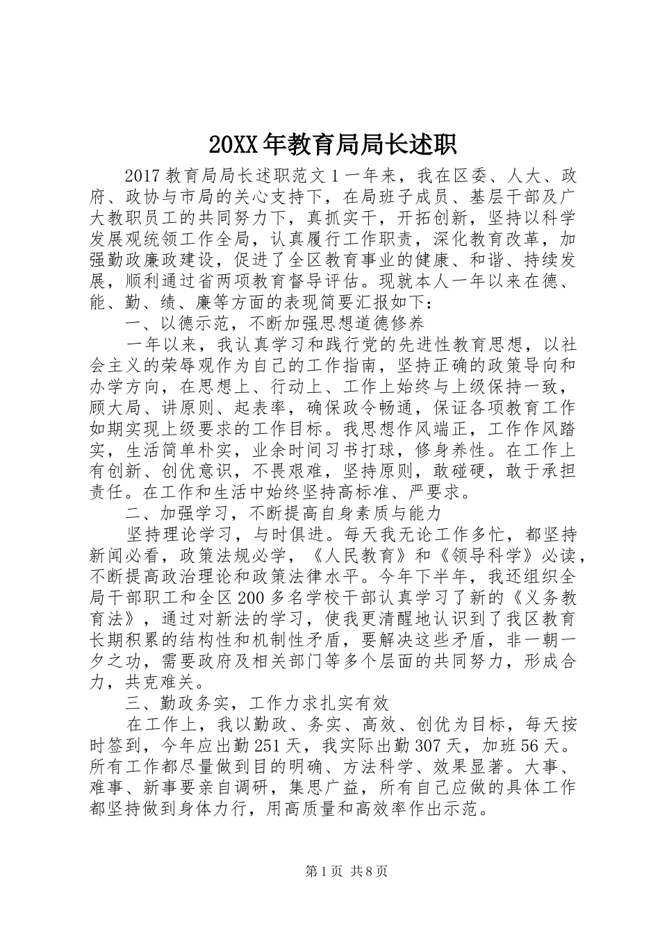 20XX年教育局局长述职_第1页