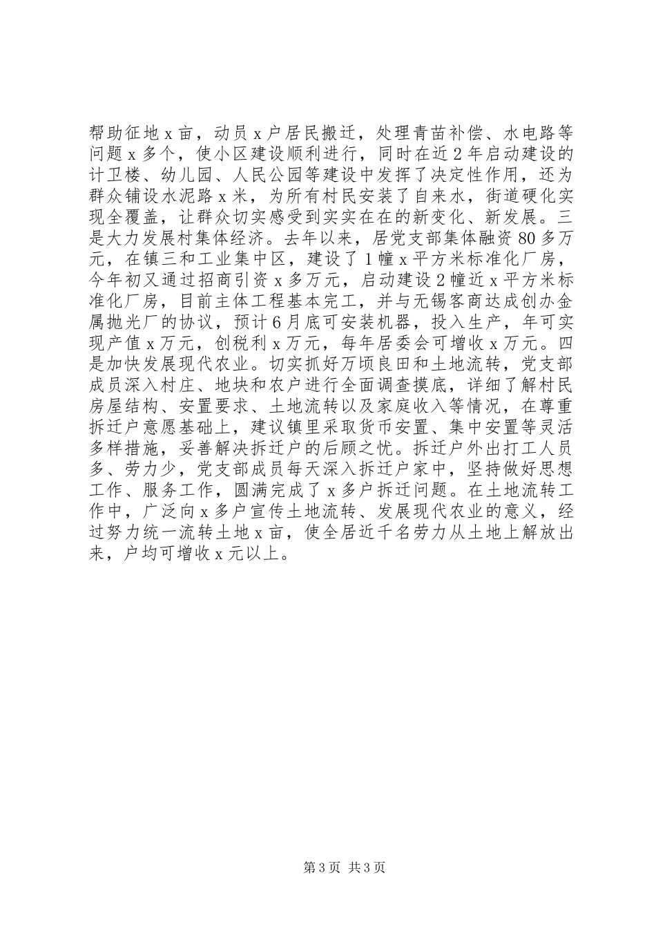 居委会支部书记、主任述廉述职报告_第3页