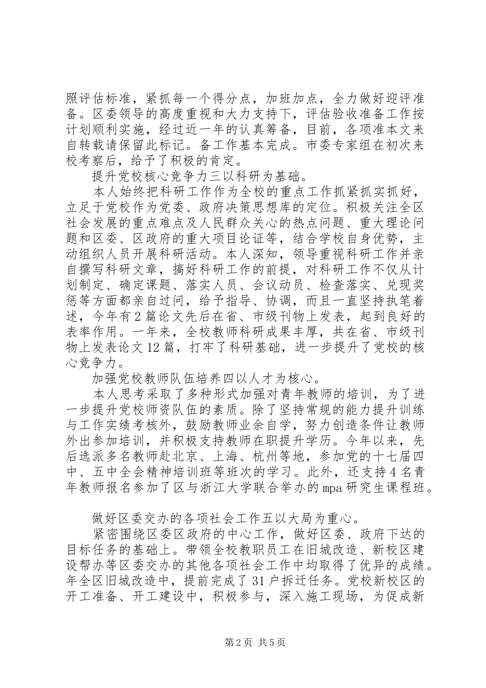 党校廉洁述职小结_第2页