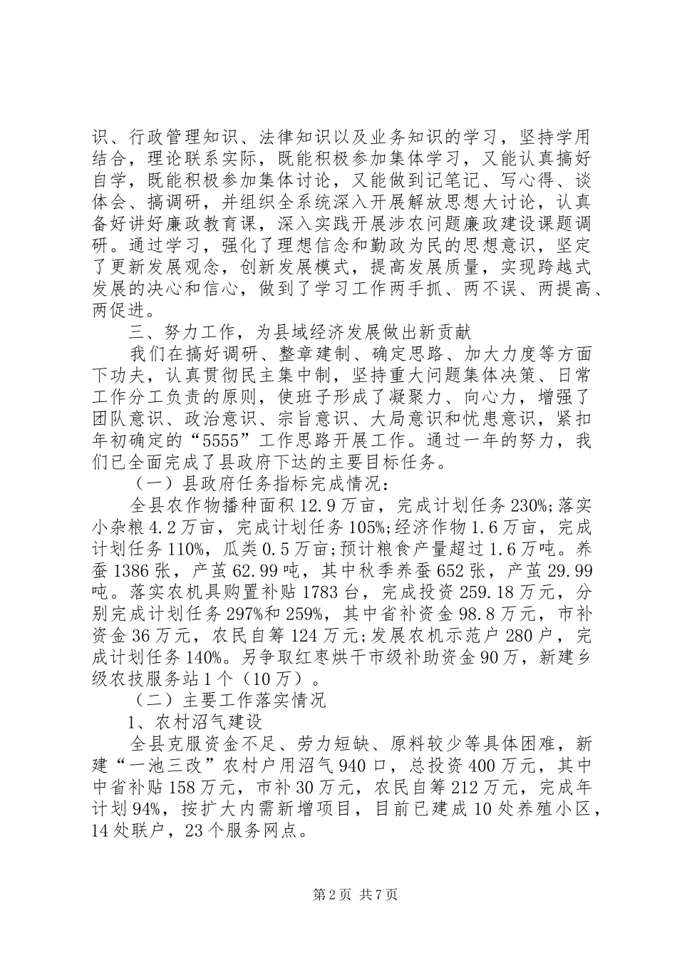 XX年农业局局长述廉述职报告_第2页