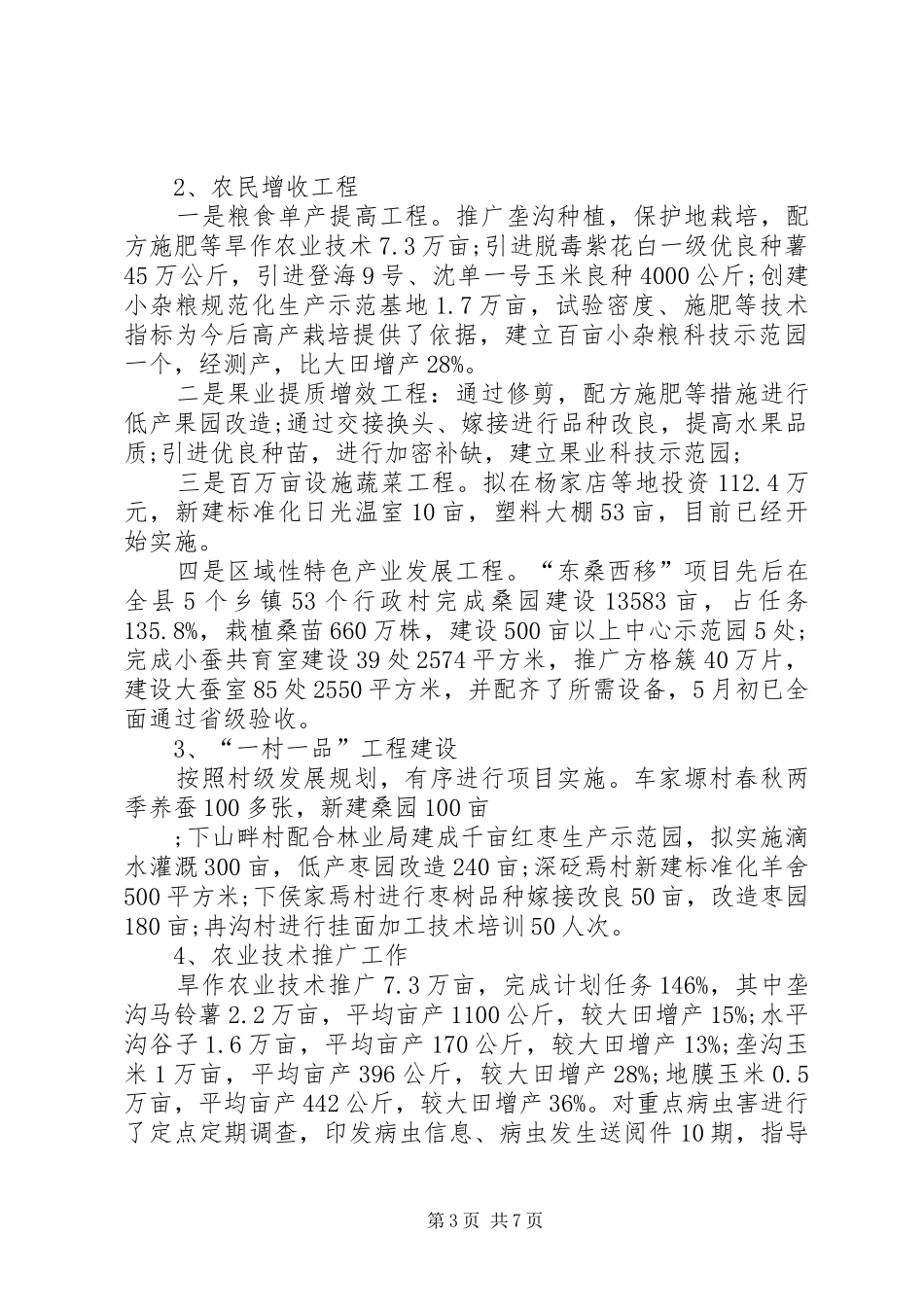 XX年农业局局长述廉述职报告_第3页