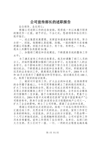 公司宣传部长的述职报告