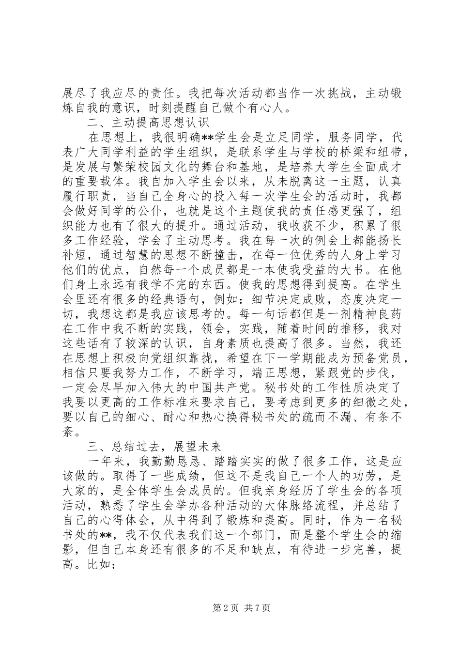 秘书处干事述职报告_第2页