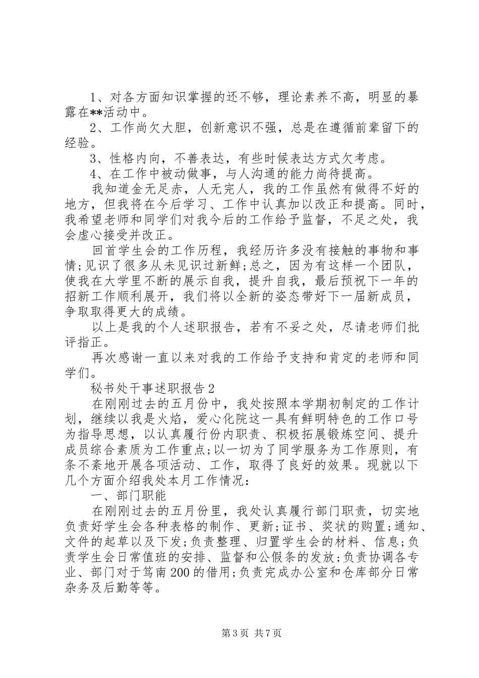 秘书处干事述职报告_第3页