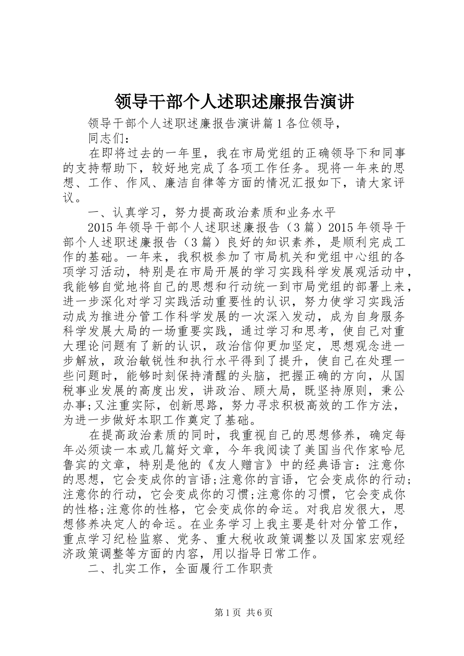 领导干部个人述职述廉报告演讲_第1页