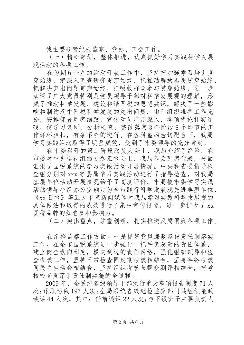 领导干部个人述职述廉报告演讲_第2页