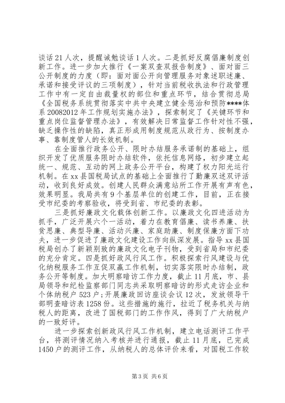 领导干部个人述职述廉报告演讲_第3页